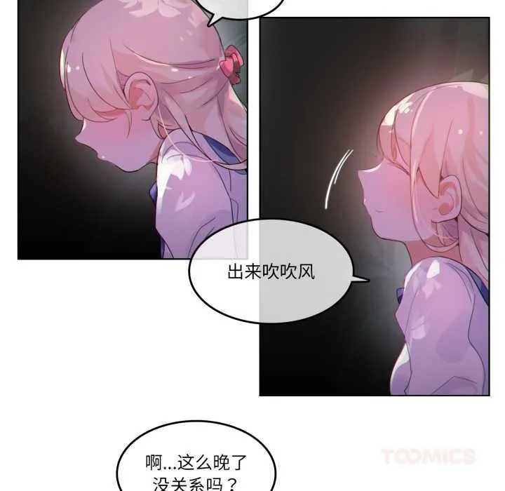 無與倫比的日常第27話