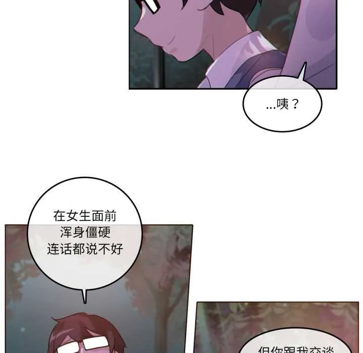 无与伦比的日常-第27話 - 图片 77