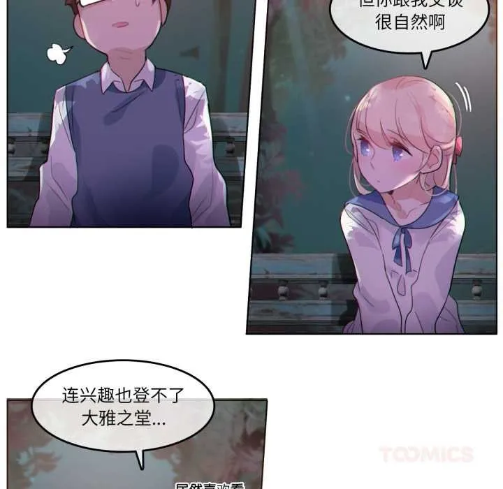 无与伦比的日常-第27話 - 图片 78