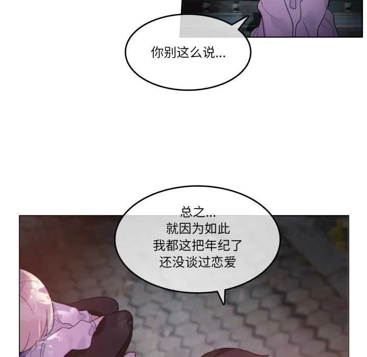 无与伦比的日常-第27話 - 图片 81