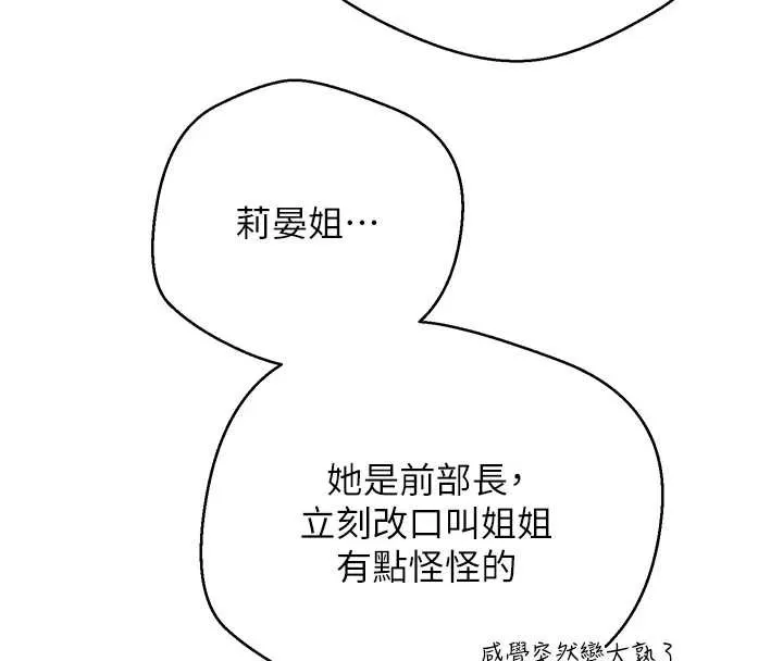 币转人生-第44話-妳穿這樣太性感了♥ - 图片 138