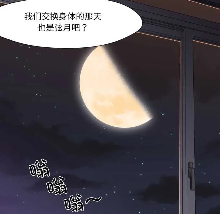 换身恋人-第18話 - 图片 133