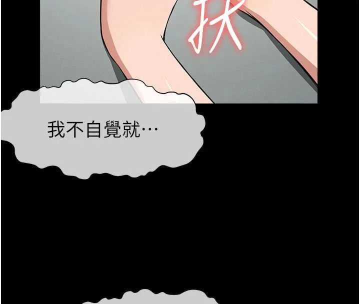 尸变家园:以身相许-第16話-目睹姐姐被侵犯的過程 - 图片 113