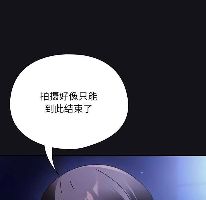 硬也要拍完-第12話 - 图片 27