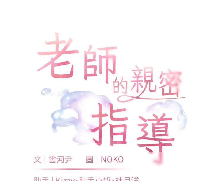 老师的亲密指导第71話-一日限定女僕學堂