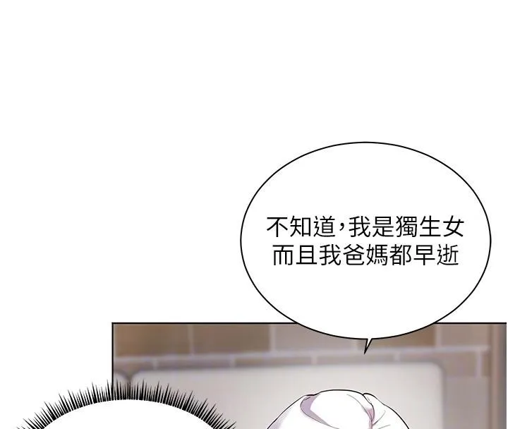 老师的亲密指导-第71話-一日限定女僕學堂 - 图片 97
