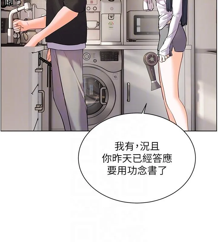 老師的親密指導第71話-一日限定女僕學堂