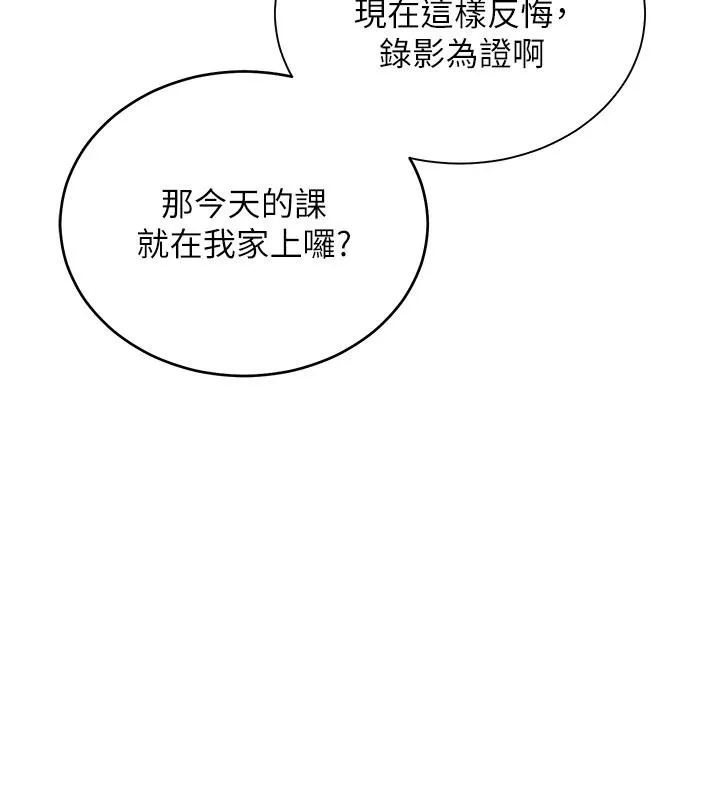老师的亲密指导-第71話-一日限定女僕學堂 - 图片 143