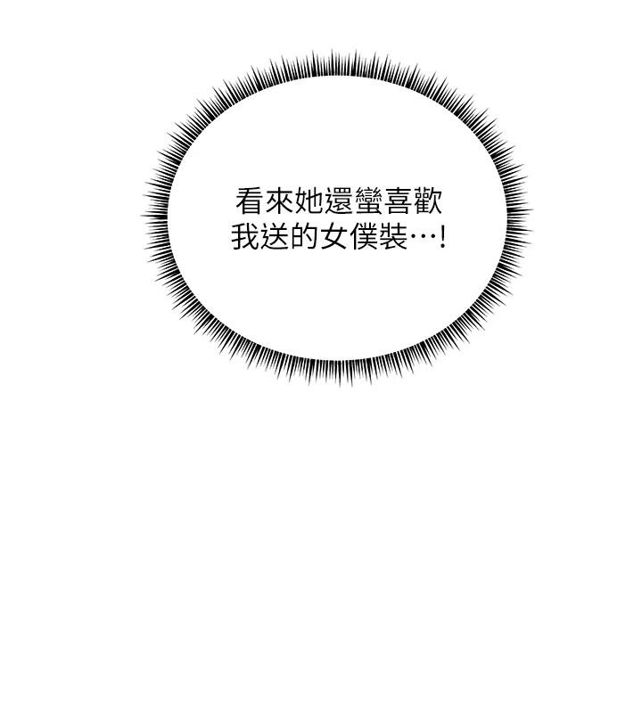 老师的亲密指导第71話-一日限定女僕學堂