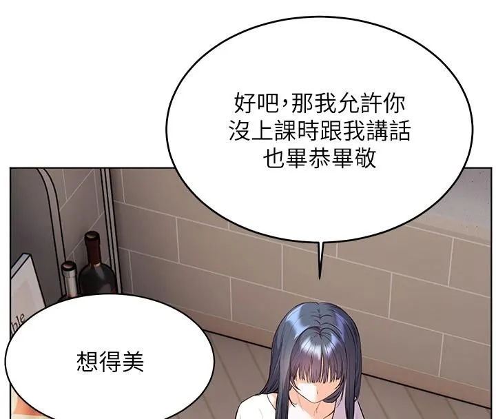 老师的亲密指导-第71話-一日限定女僕學堂 - 图片 156