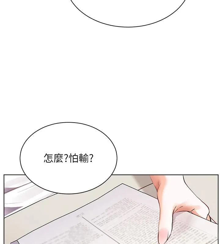 老师的亲密指导-第71話-一日限定女僕學堂 - 图片 174