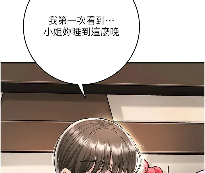 花容濕色:取花點第75話-夫人的獎勵&hearts;