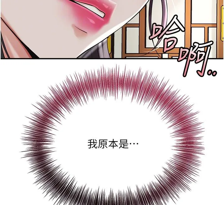 花容濕色:取花點第75話-夫人的獎勵&hearts;