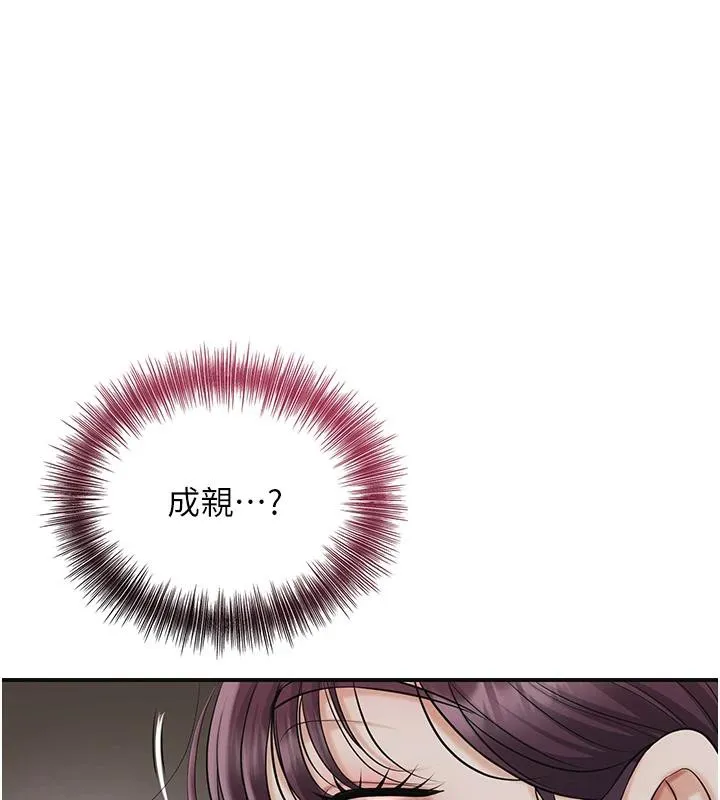 花容湿色:取花点-第75話-夫人的獎勵♥ - 图片 54
