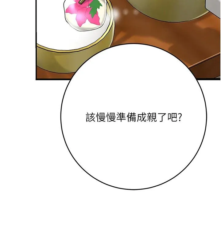 花容濕色:取花點第75話-夫人的獎勵&hearts;