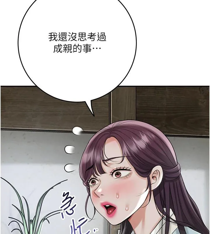 花容湿色:取花点-第75話-夫人的獎勵♥ - 图片 59