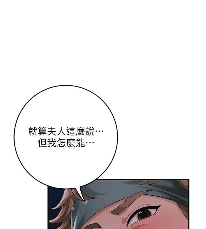 花容湿色:取花点-第75話-夫人的獎勵♥ - 图片 87