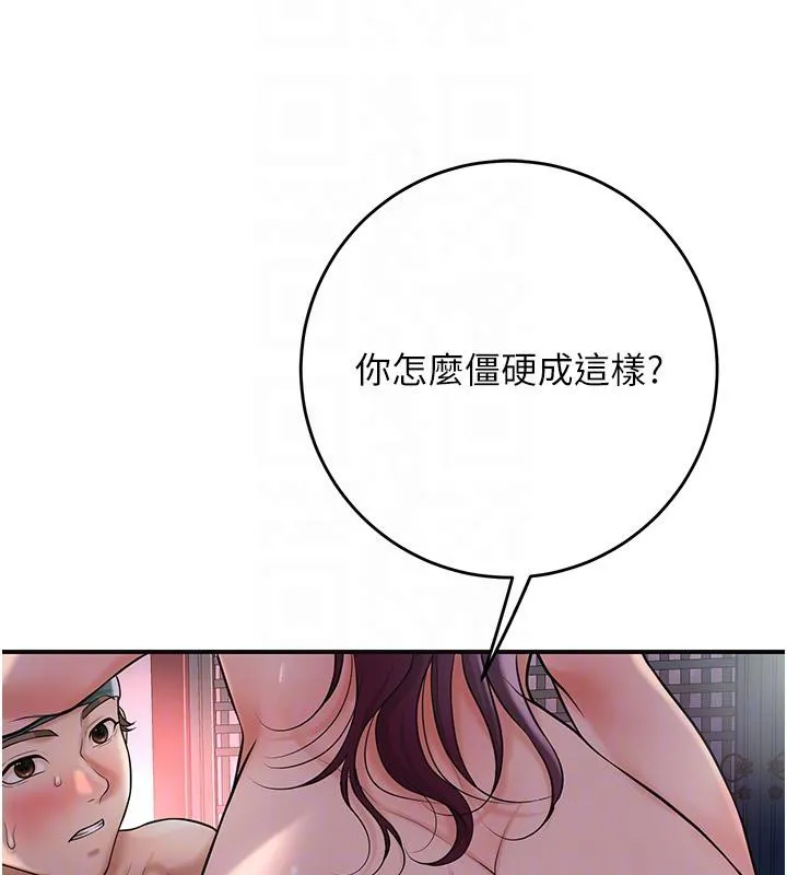花容湿色:取花点-第75話-夫人的獎勵♥ - 图片 100