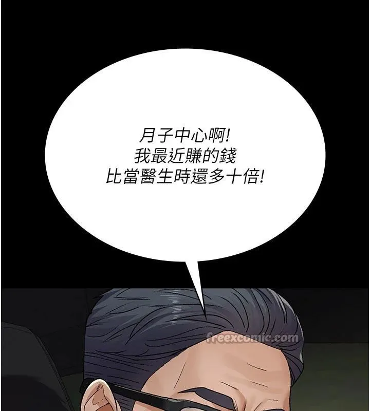 夜间诊疗室-最終話-幸福結局 - 图片 98