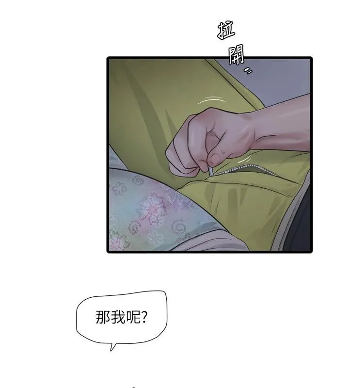 水電工日誌第109話-目睹夫妻在床上恩愛