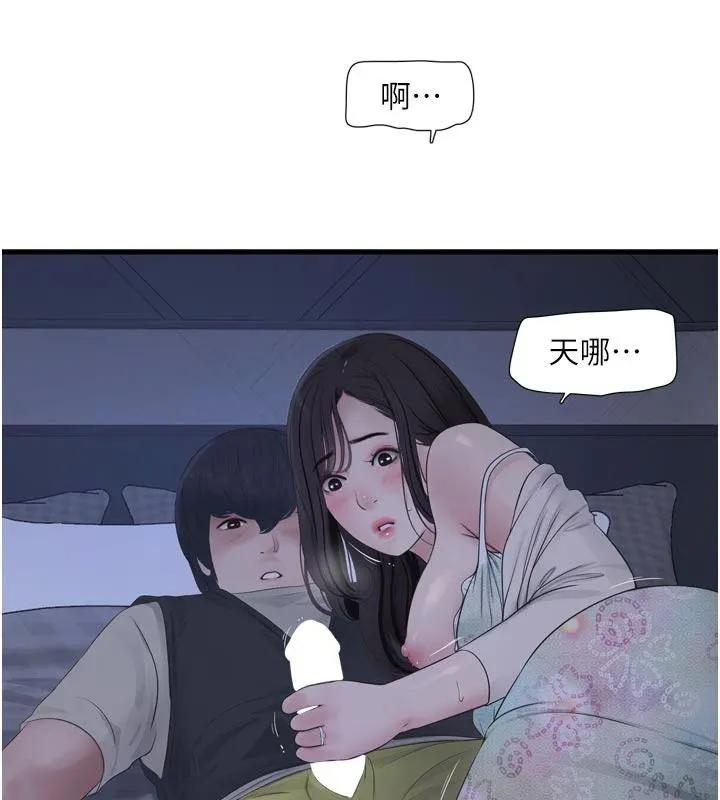 水电工日誌-第109話-目睹夫妻在床上恩愛 - 图片 9