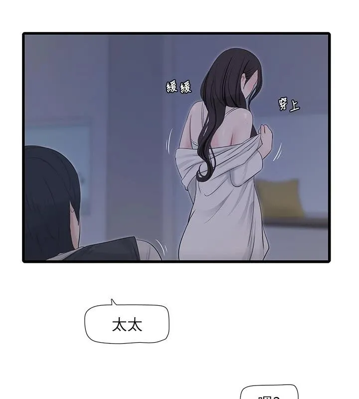 水电工日誌-第109話-目睹夫妻在床上恩愛 - 图片 28