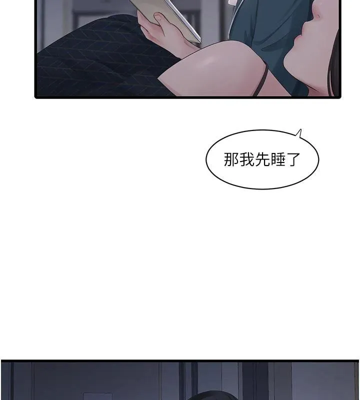水電工日誌第109話-目睹夫妻在床上恩愛