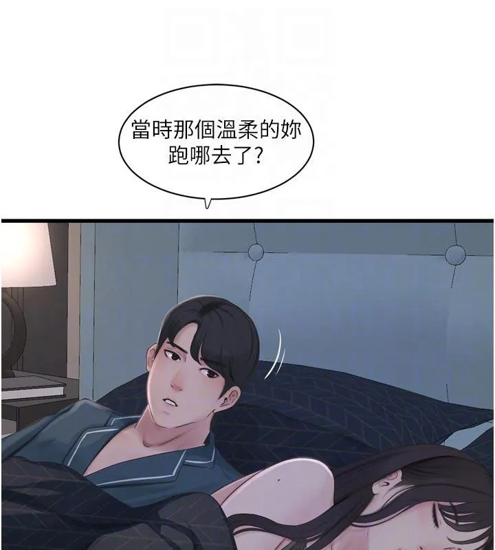 水电工日誌-第109話-目睹夫妻在床上恩愛 - 图片 49