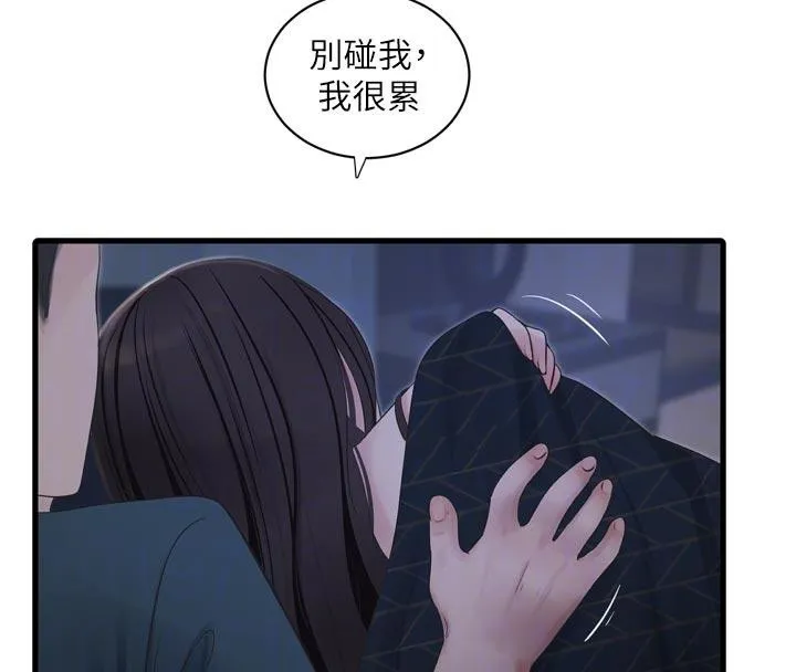 水電工日誌第109話-目睹夫妻在床上恩愛