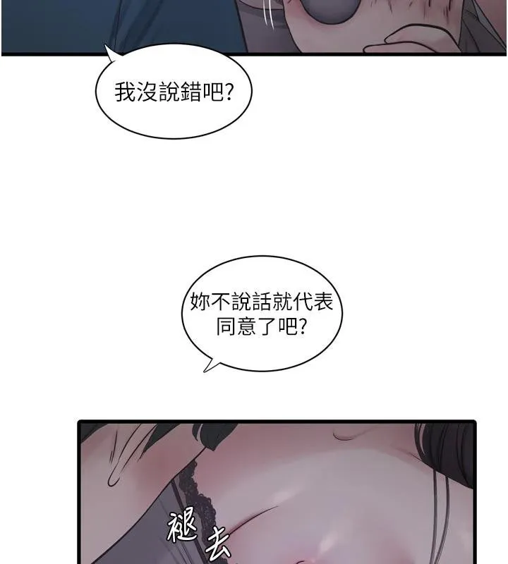 水電工日誌第109話-目睹夫妻在床上恩愛