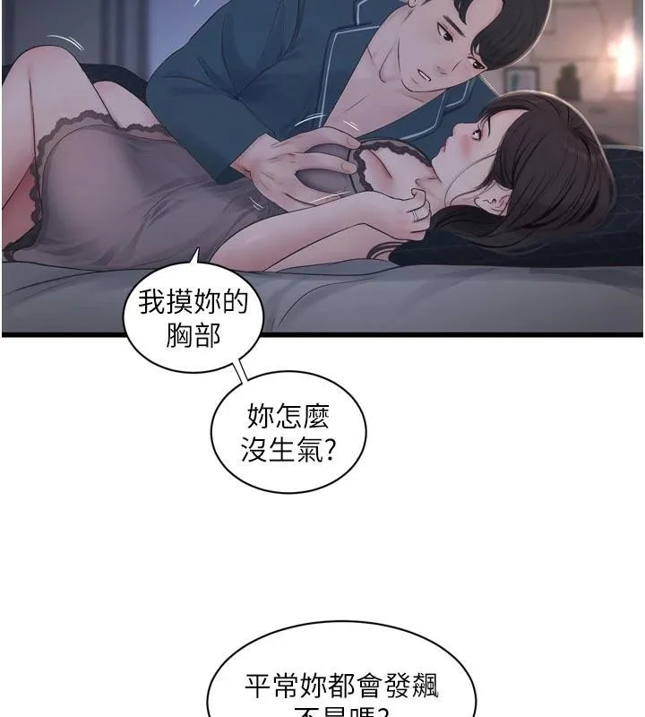 水电工日誌-第109話-目睹夫妻在床上恩愛 - 图片 57