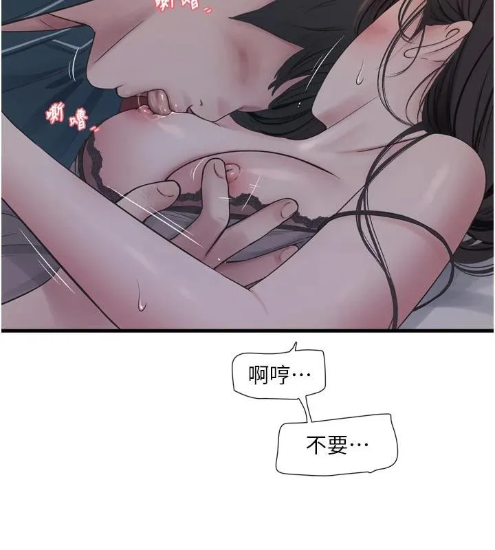 水電工日誌第109話-目睹夫妻在床上恩愛