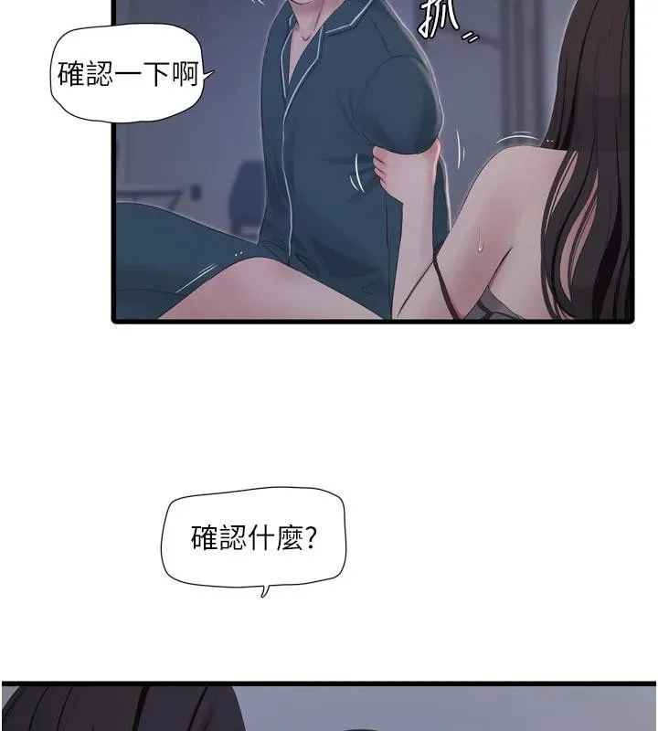 水电工日誌-第109話-目睹夫妻在床上恩愛 - 图片 72