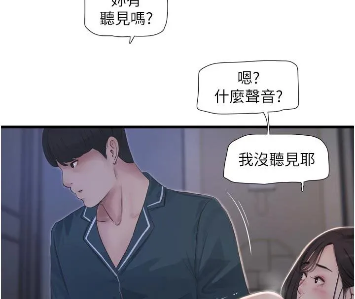水電工日誌第109話-目睹夫妻在床上恩愛