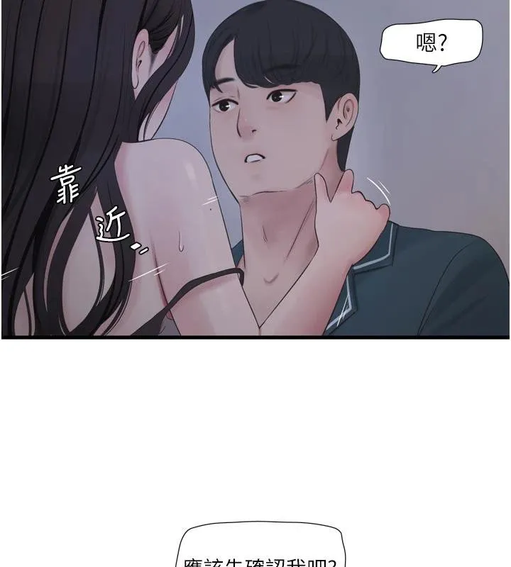水電工日誌第109話-目睹夫妻在床上恩愛