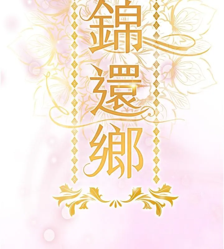 衣锦还乡-第18話-猛烈爆發的母乳噴泉 - 图片 62