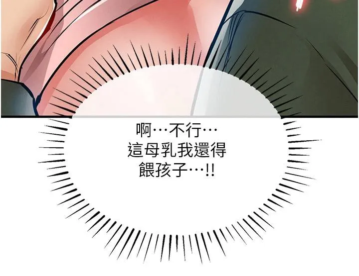 衣锦还乡-第18話-猛烈爆發的母乳噴泉 - 图片 210
