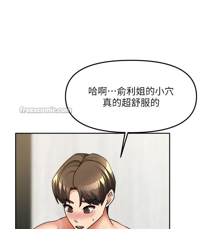 我家的女房客-第35話-後面的第一次也是給你 - 图片 14