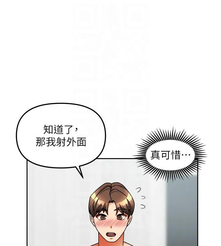 我家的女房客-第35話-後面的第一次也是給你 - 图片 43