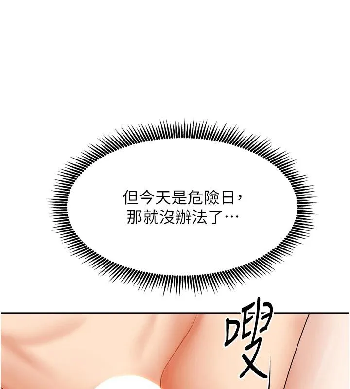 我家的女房客第35話-後面的第一次也是給你