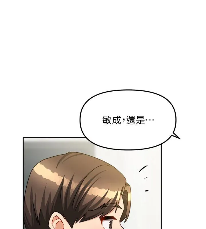 我家的女房客-第35話-後面的第一次也是給你 - 图片 61
