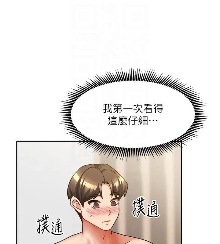 我家的女房客-第35話-後面的第一次也是給你 - 图片 86