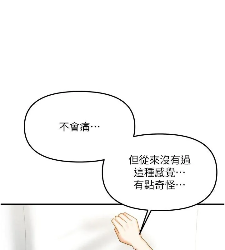 我家的女房客-第35話-後面的第一次也是給你 - 图片 103
