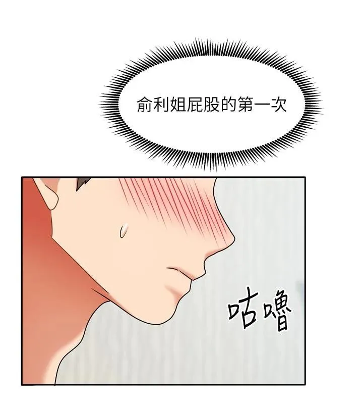 我家的女房客-第35話-後面的第一次也是給你 - 图片 137