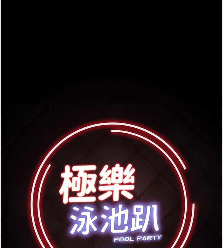 极乐泳池趴第1话-上流社会的隐密派对