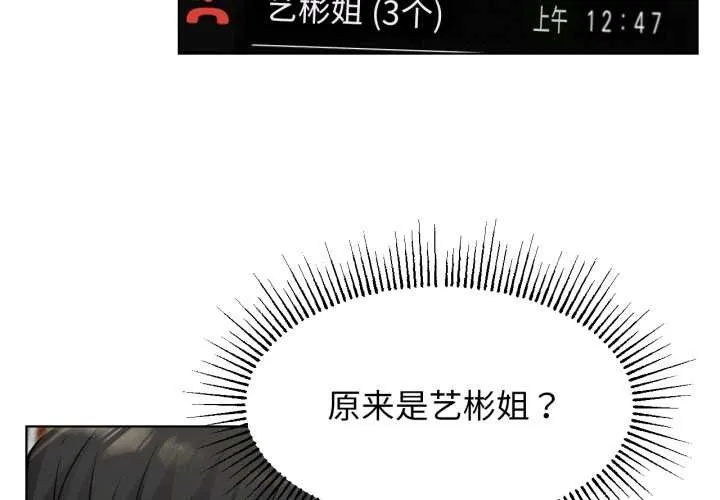 屋檐下的光-第97話 - 图片 4