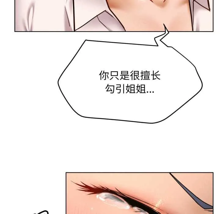 屋檐下的光-第97話 - 图片 64