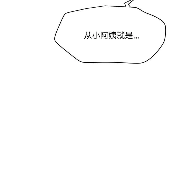 屋檐下的光-第97話 - 图片 83