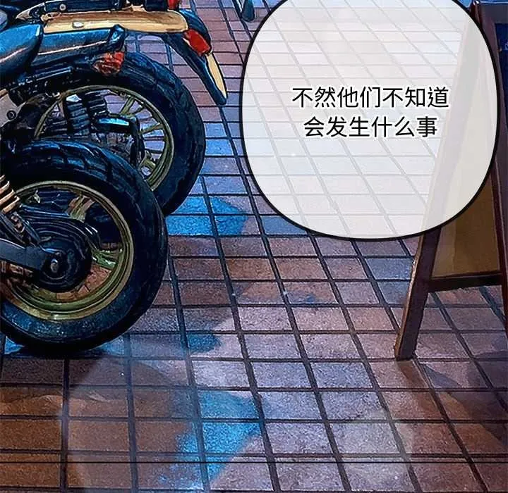 難纏小惡女第276話