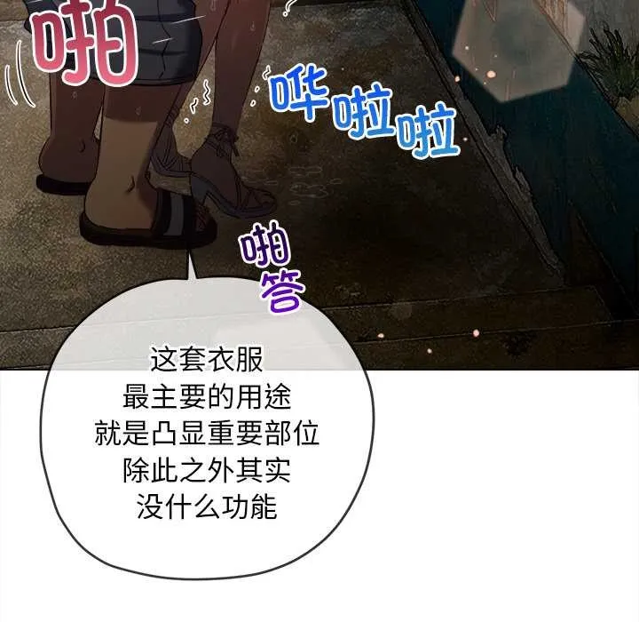 難纏小惡女第276話